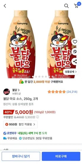 불닭 마요 소스 250g 2개
