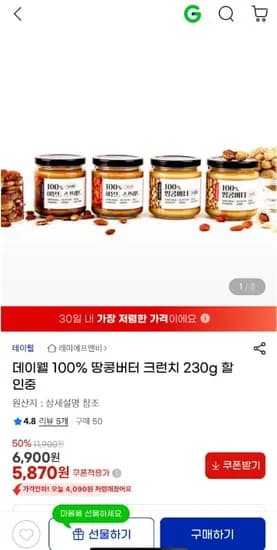 데이웰 100% 땅콩버터 크런치 230g