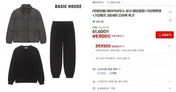 베이직하우스 패딩 기모맨투맨 기모팬츠