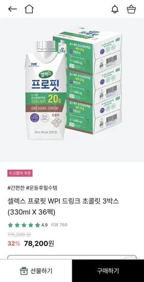 프로핏 WPI 드링크 초콜릿 330ml 36팩