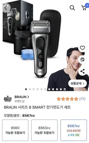 브라운 시리즈 8 스마트 면도기