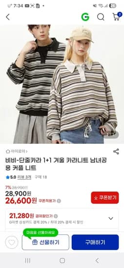 남녀공용 카라니트 1+1
