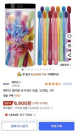 페리오 컬러밤 초극세모 칫솔 12개입 1개