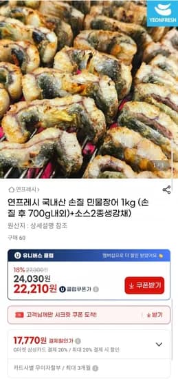 국내산 손질 민물장어 1kg 손질 후 700g 내외 소스 2종 생강채 1