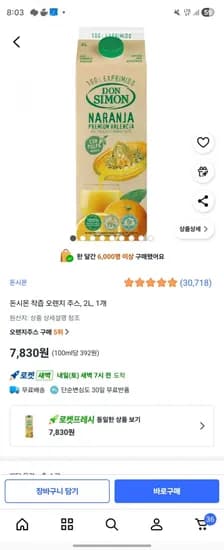 돈시몬 착즙 오렌지 주스 2L