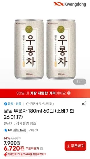 광동 우롱차 180ml 60캔 소비기한 26.01.17