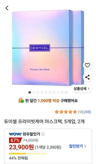 듀이셀 프라이빗케어 마스크팩 5개입 2개