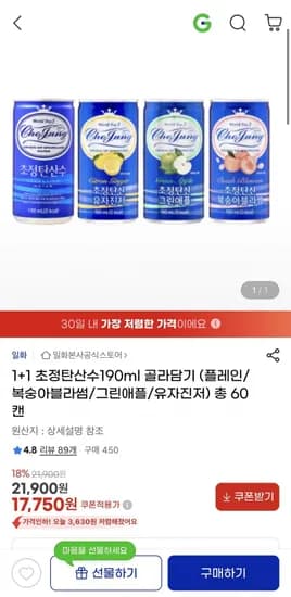 /무료)`.    Draft: 초정탄산수 190ml 골라담기 플레인 복숭아블라썸 그린애플 유자진저 6