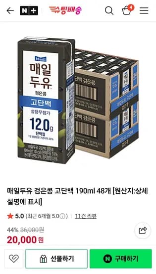 매일두유 검은콩 고단백 190ml 48개