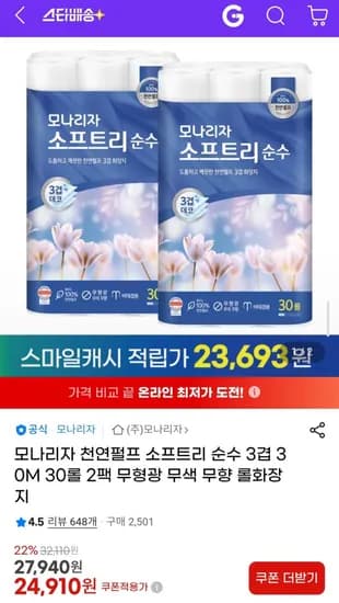 모나리자 천연펄프 소프트리 순수 3겹 30M 30롤 2팩
