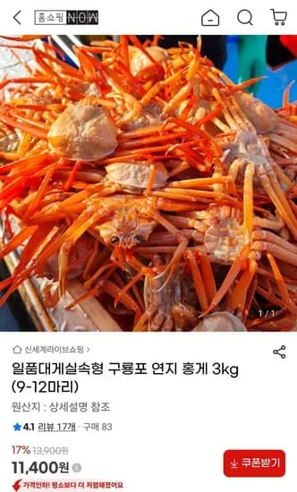 구룡포 연지홍게 3kg