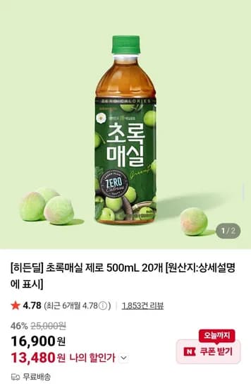 초록매실 제로 500mL 20개