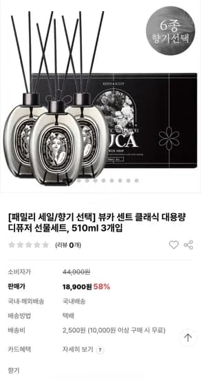 뷰카 센트 클래식 대용량 디퓨저 선물세트 510ml 3개입