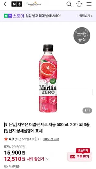 자연은 더말린 제로 자몽 500mL 20개 외 3종