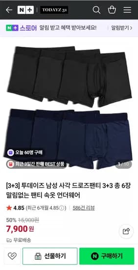 투데이즈 남성 사각 드로즈팬티 3+3