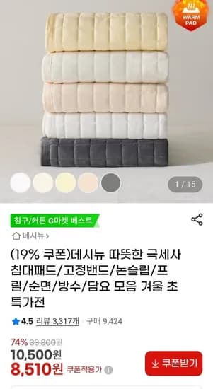 겨울침구류 침대패드 담요 모음