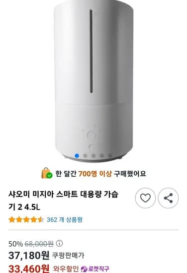 샤오미 미지아 스마트 대용량 가습기 2 4.5L