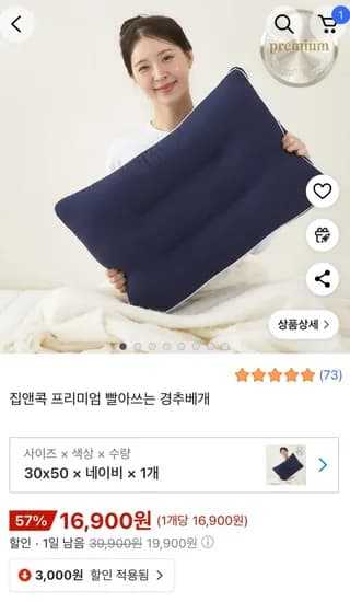 집앤콕 빨아쓰는 경추베개