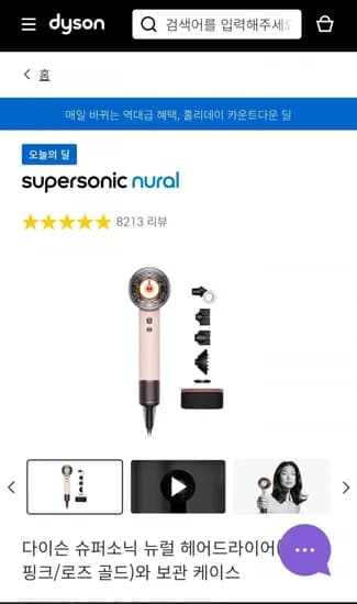 다이슨 슈퍼소닉 뉴럴 헤어드라이어 보관케이스