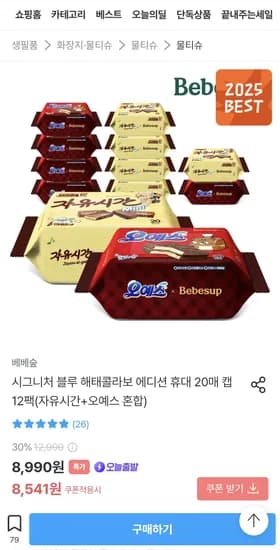 베베숲 시그니처 블루 물티슈 20매 캡 12팩