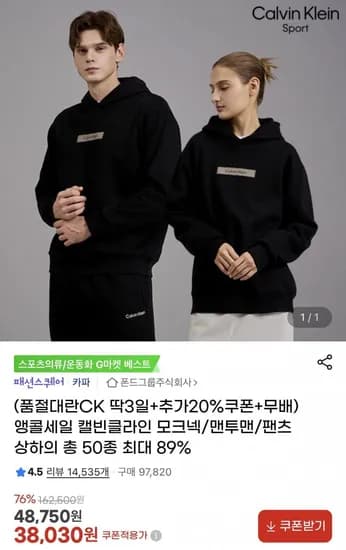 CK 스포츠 남여 모크넥 맨투맨 팬츠 외 다양 할인 모음