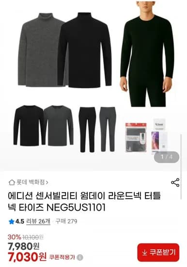 에디션 센서빌리티 웜데이 라운드넥 터틀넥 타이즈