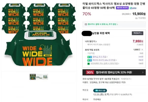 빅사이즈 물티슈 65평량 50매 10팩 키조개 관자 100g 2팩