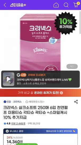 크리넥스 실크소프트 미용티슈 곽티슈 50매 6입 2