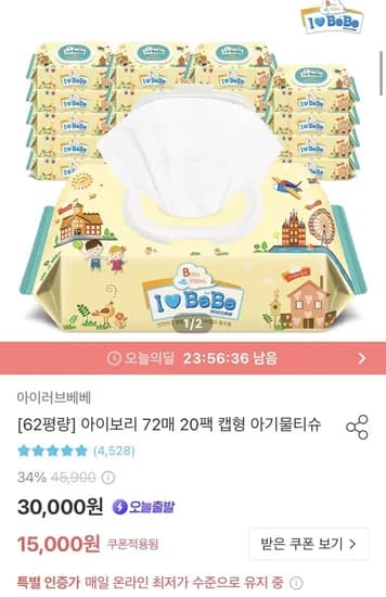 아이러브베베 아기물티슈 아이보리 72매 20팩