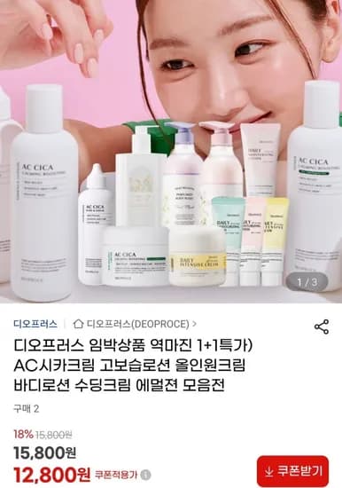 AC시카크림 고보습로션