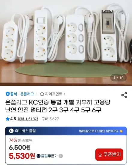고용량 난연 멀티탭 KC인증 외 다양