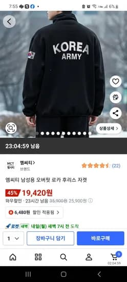 엠씨티 남성용 오버핏 로카 후리스 자켓