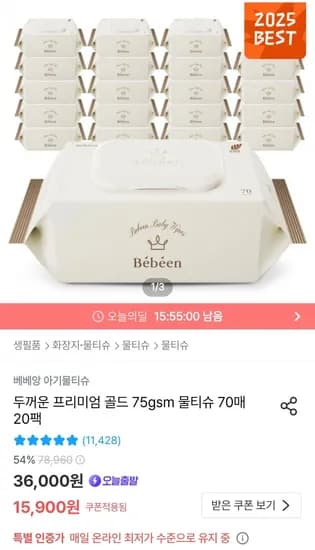 베베앙 두꺼운 프리미엄 골드 물티슈 70매 20팩