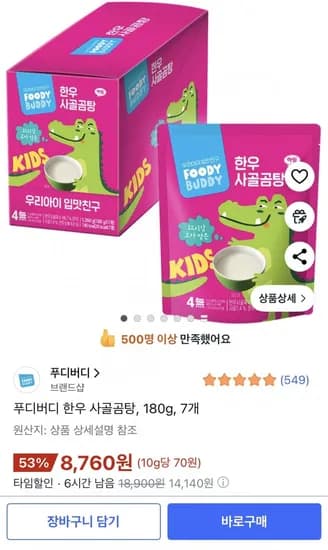 푸디버디 한우사골곰탕 80g 7개