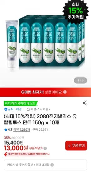 2080 진지발리스 유칼립투스 민트 150g 10개