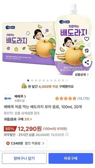 베베쿡 처음 먹는 배도라지 유아 음료 100ml 20개