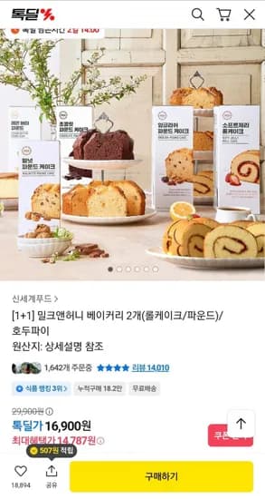 허니 베이커리 2개 롤케이크 파운드 15,900원    Wait, the prompt says If there are various expressions like '수