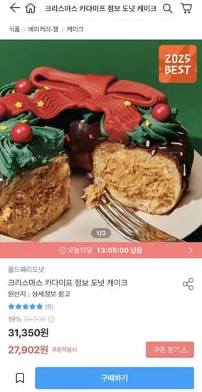 올드페리도넛 크리스마스 카다이프 점보 도넛 케이크