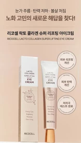슈퍼 리프팅 콜라겐 아이크림 40ml 1개