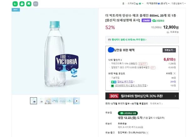 빅토리아 탄산수 00mL 20개