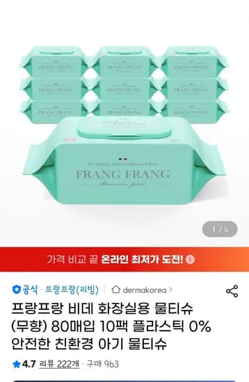 프랑프랑 비데물티슈 무향 80매 10팩