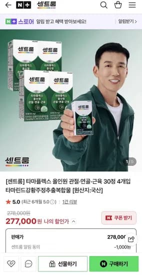 센트룸 타마플렉스 올인원 관절연골근육 30정 4개입
