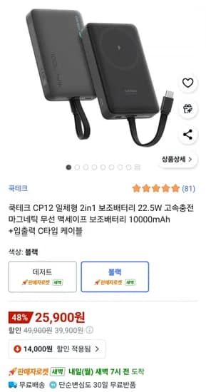 쿡테크 CP12 일체형 2in1 22.5W 고속충전 마그네틱 무선 맥세이프 보조배터리 10000mAh +입출력 C타입 케이블
