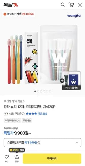 왕타 쇼티 12개 휴대용치약 치실 20P