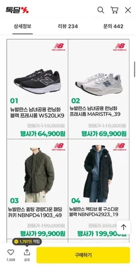 뉴발란스 매장판 런닝화