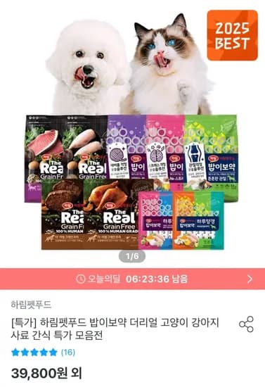 하림펫푸드 밥이보약 강아지 3.4kg