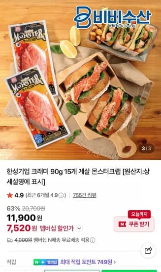 한성기업 몬스터크랩 72g 15개
