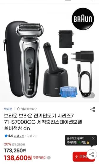 BRAUN 시리즈 7 전기면도기 1