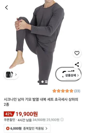 시크나인 남자 기모 발열 내복 상하의 1+1