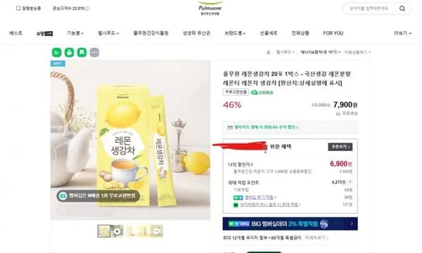 풀무원 레몬생강차 20포 1박스